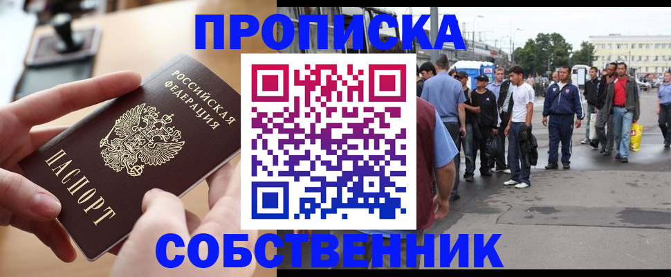 прописка для работы в Рязани