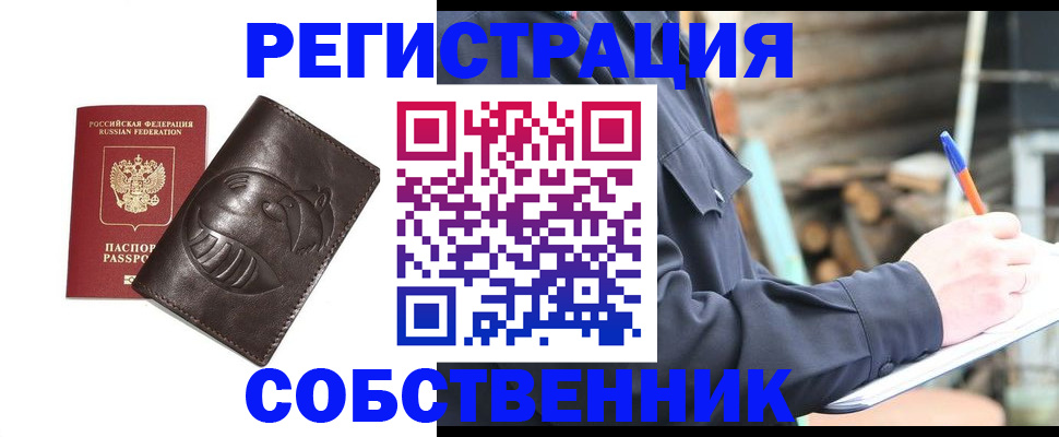 купить прописку в Рязани